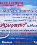 Диплом коллектива Игры разума