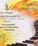 Диплом Ирины Тюленевой - Роза ветров