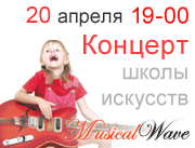 Концерт школы искусств MusicalWave 20 апреля в клубе Демократия