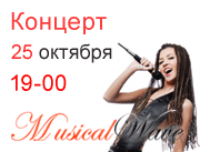 Концерт школы MusicalWave 25 октября в клубе «Граф Чернышев»